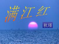 初中语文满江红小住京华教学ppt课件