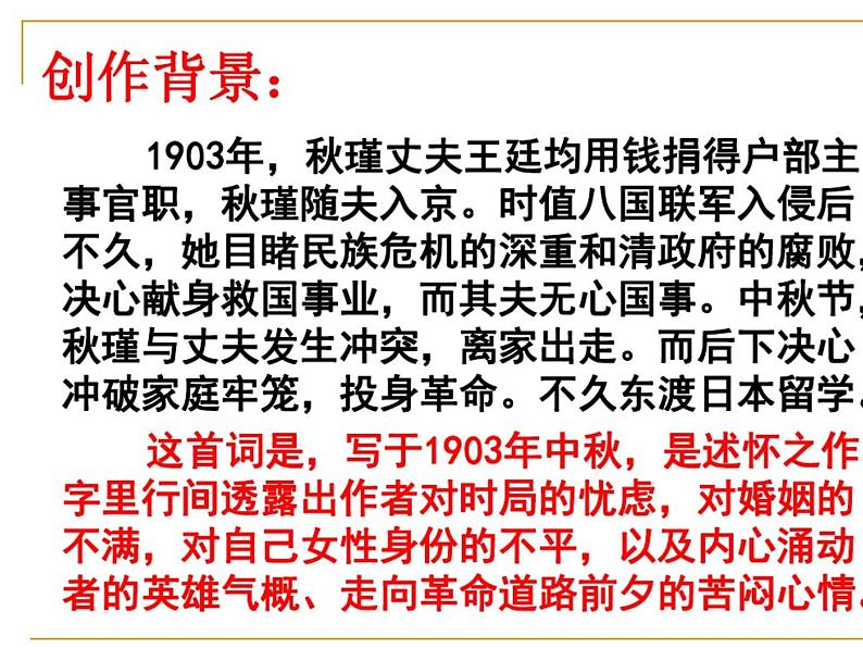 【部编版】九年级下册《满江红》优质课教学课件第3页