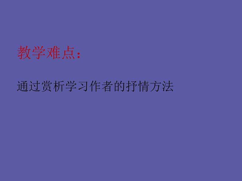 【部编版】九年级下册《满江红》优质课教学课件第6页