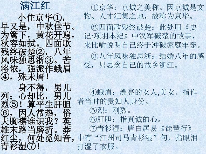 【部编版】九年级下册《满江红》优质课教学课件第8页