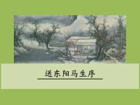 初中语文人教部编版九年级下册送东阳马生序教学课件ppt