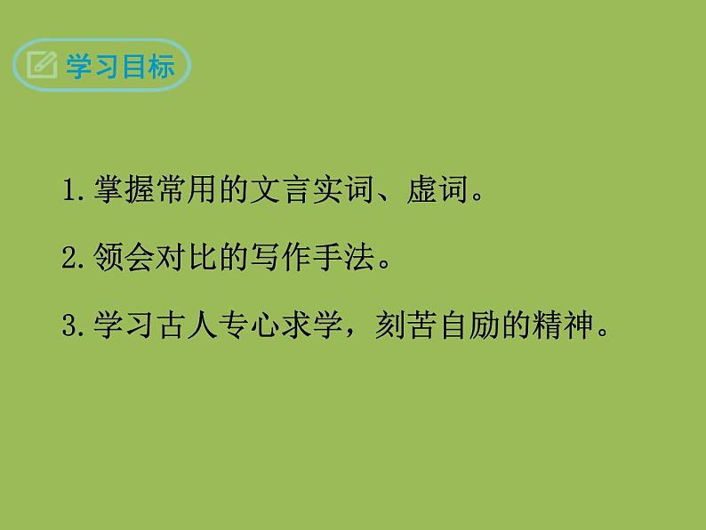 【部编版】九年级下册《送东阳马生序》教学创新课件02