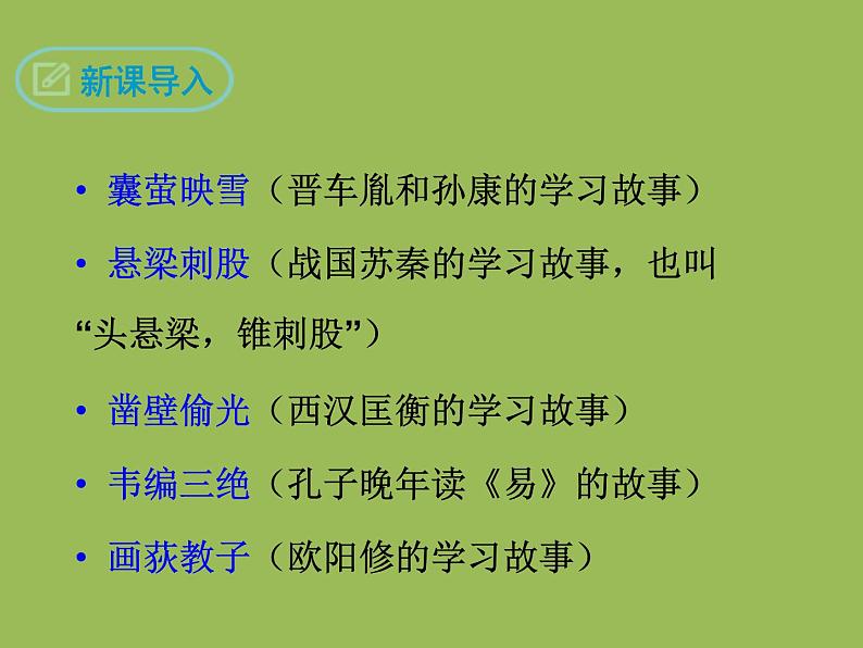 【部编版】九年级下册《送东阳马生序》教学创新课件03