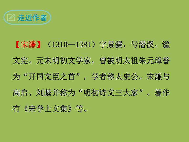 【部编版】九年级下册《送东阳马生序》教学创新课件04