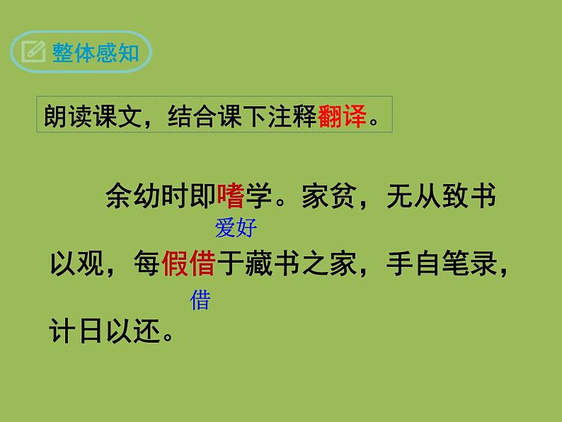 【部编版】九年级下册《送东阳马生序》教学创新课件08