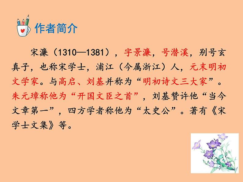 【部编版】九年级下册《送东阳马生序》优质课教学课件03