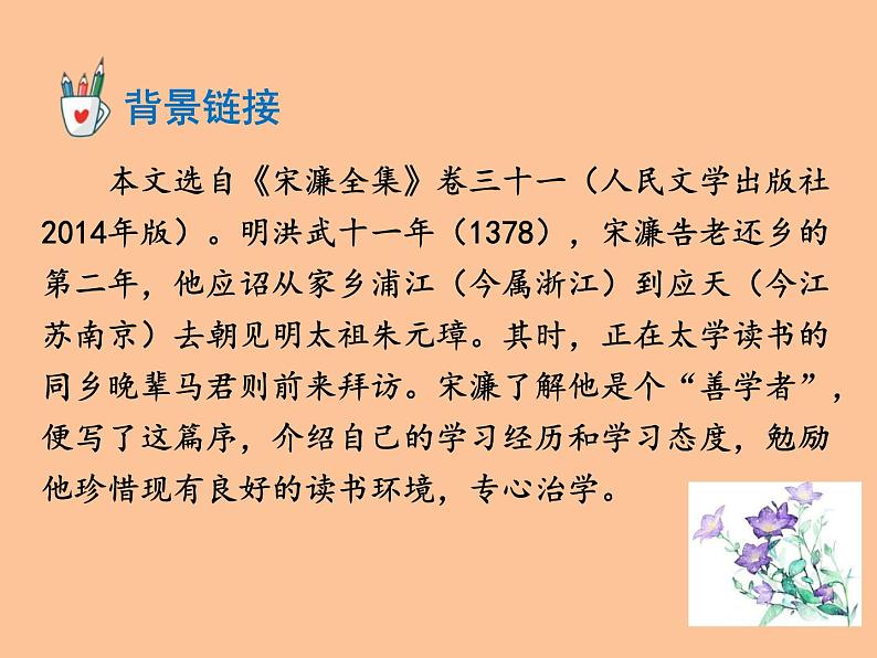 【部编版】九年级下册《送东阳马生序》优质课教学课件04