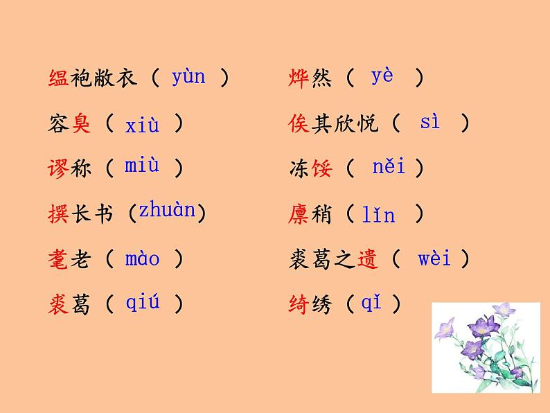 【部编版】九年级下册《送东阳马生序》优质课教学课件07