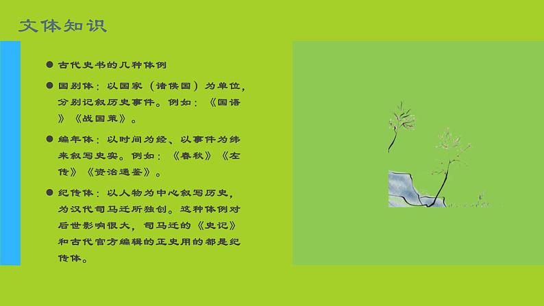 【部编版】九年级下册《唐雎不辱使命》创新教学课件第5页