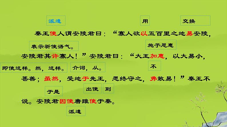 【部编版】九年级下册《唐雎不辱使命》创新教学课件第6页