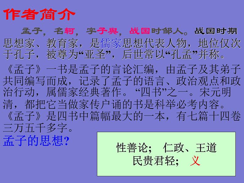 【部编版】九年级下册《鱼我所欲也》创新教学课件03