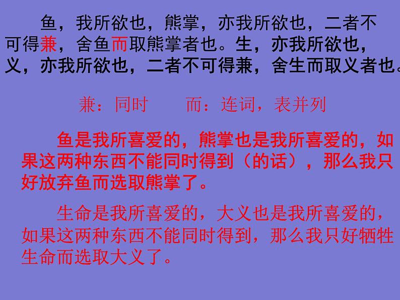 【部编版】九年级下册《鱼我所欲也》创新教学课件07