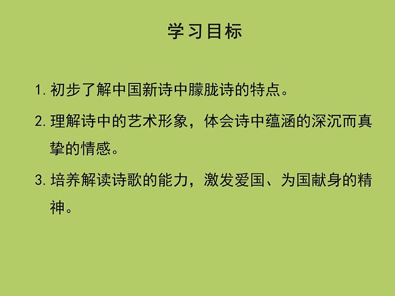 【部编版】九年级下册《祖国啊，我亲爱的祖国》创新课件第7页