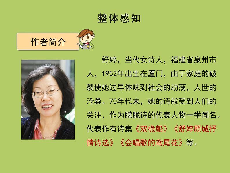 【部编版】九年级下册《祖国啊，我亲爱的祖国》创新课件第8页