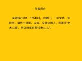 【部编版】九年级下册名著阅读《儒林外史》教学课件
