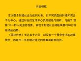 【部编版】九年级下册名著阅读《儒林外史》教学课件