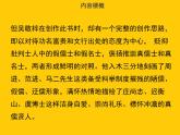【部编版】九年级下册名著阅读《儒林外史》教学课件