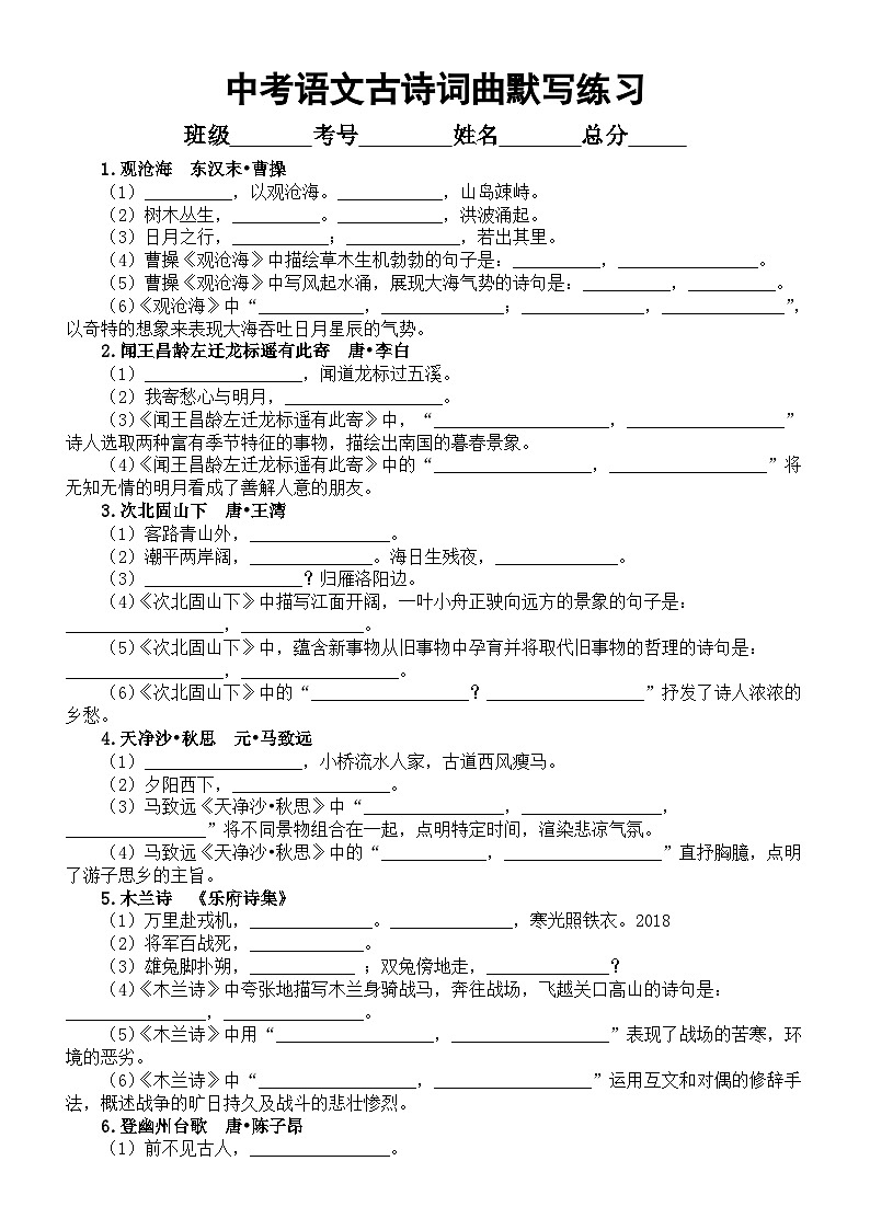 初中语文2024届中考古诗词曲分篇默写练习（共34首，附参考答案）01