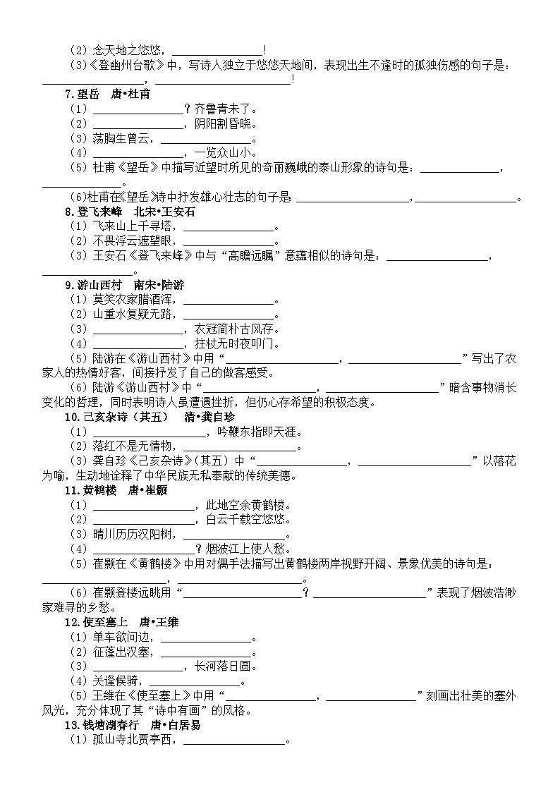 初中语文2024届中考古诗词曲分篇默写练习（共34首，附参考答案）02