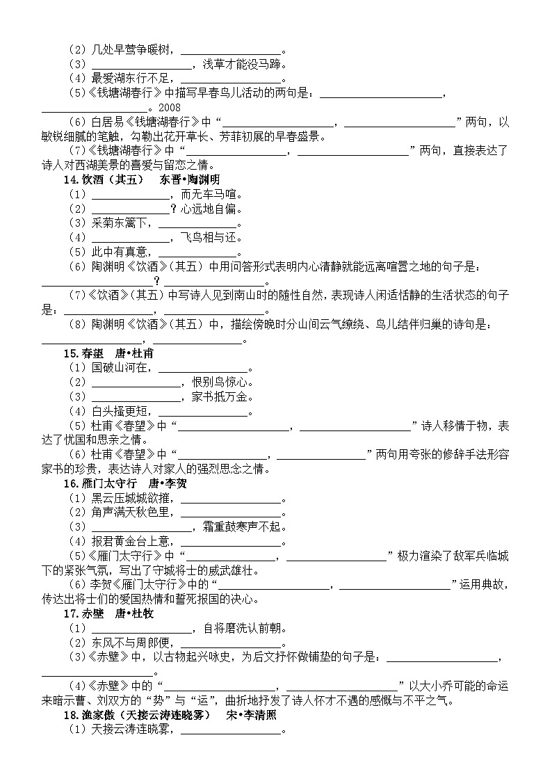 初中语文2024届中考古诗词曲分篇默写练习（共34首，附参考答案）03