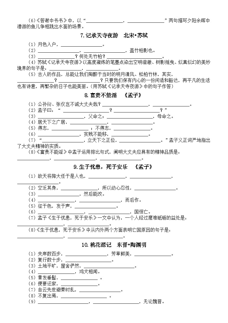 初中语文2024届中考文言文分篇默写练习（共19篇，附参考答案）03