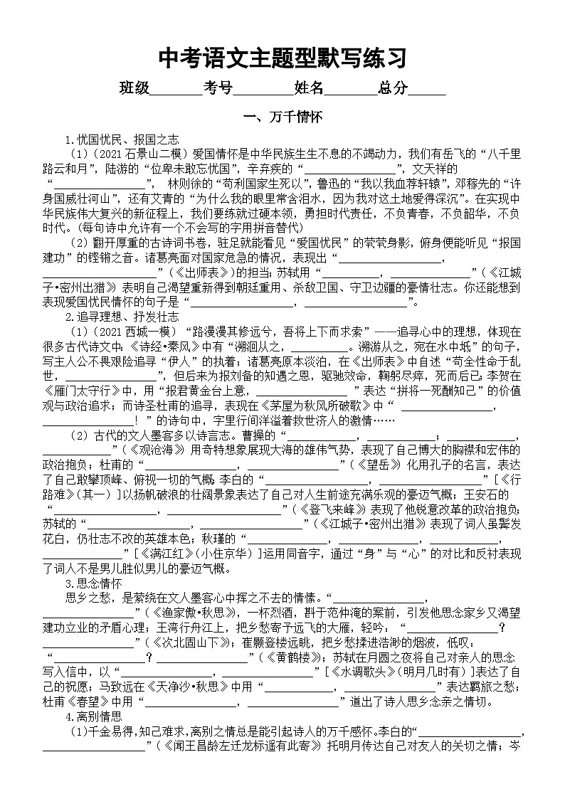 初中语文2024届中考主题型默写练习（共五个主题，附参考答案）01