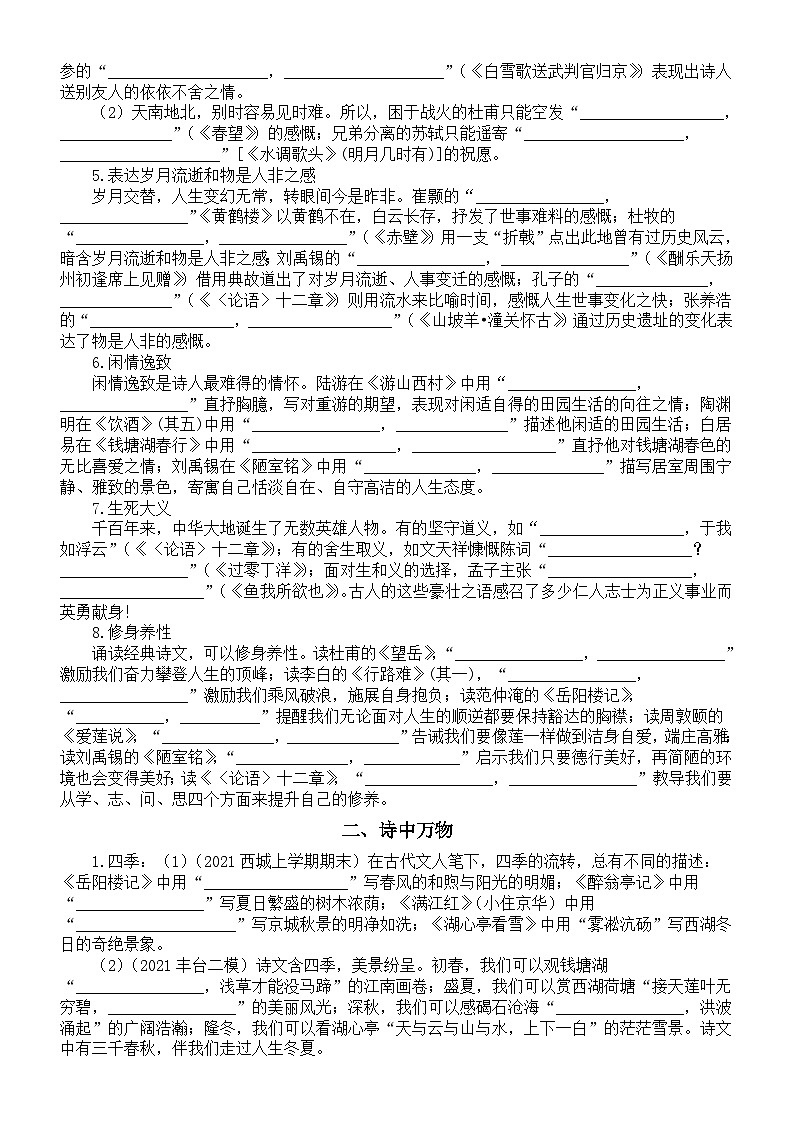 初中语文2024届中考主题型默写练习（共五个主题，附参考答案）02