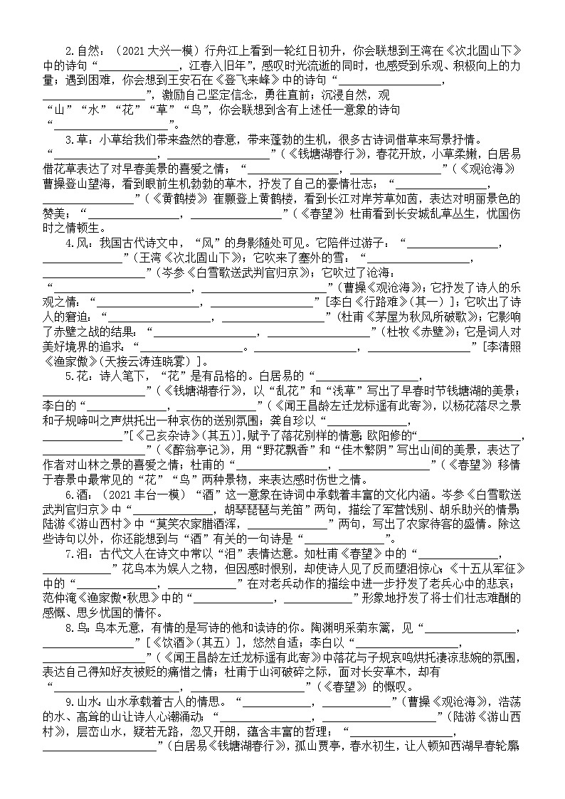 初中语文2024届中考主题型默写练习（共五个主题，附参考答案）03