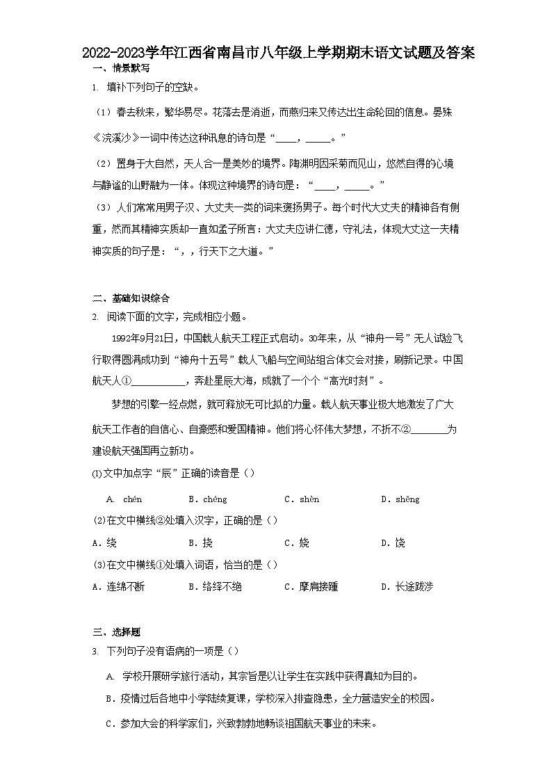 2022-2023学年江西省南昌市八年级上学期期末语文试题及答案01