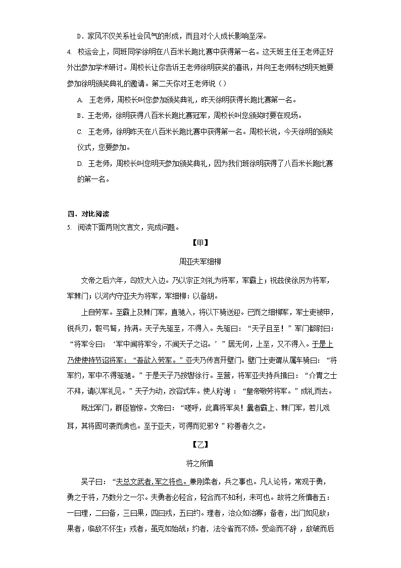 2022-2023学年江西省南昌市八年级上学期期末语文试题及答案02