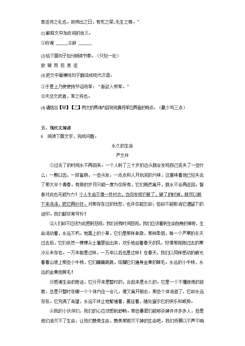 2022-2023学年江西省南昌市八年级上学期期末语文试题及答案03