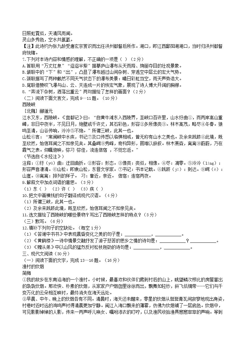 2022-2023学年江西省景德镇市乐平市八年级上学期期中语文试题及答案第2页