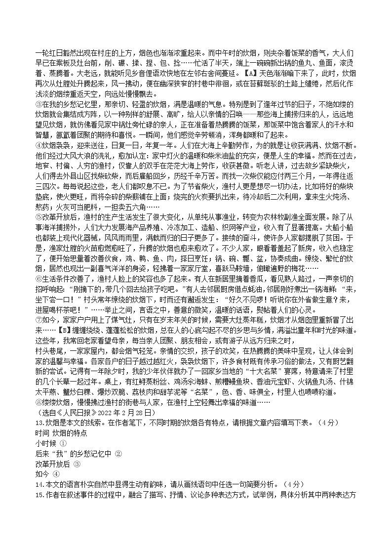 2022-2023学年江西省景德镇市乐平市八年级上学期期中语文试题及答案第3页