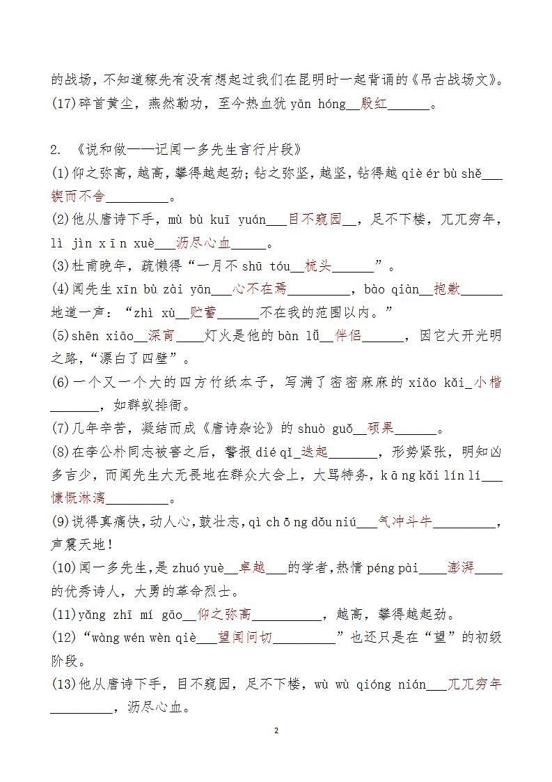 七年级下册读读写写词语检测教师版第2页