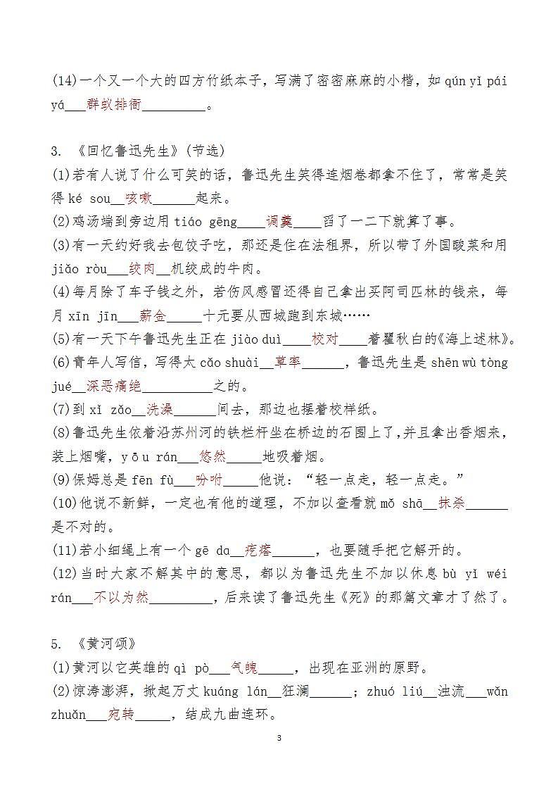 七年级下册读读写写词语检测教师版第3页