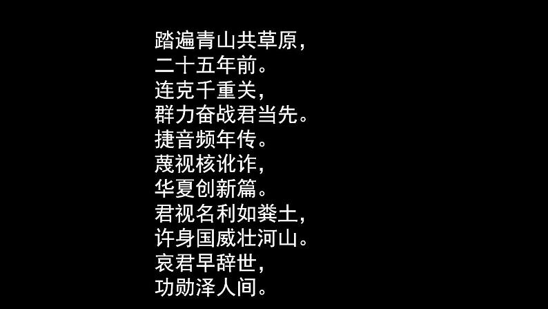 部编版初中语文七年级下册第1课《邓稼先》课件第2页