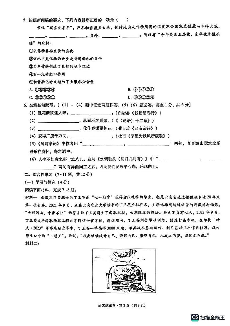 云南省玉溪市红塔区2023-2024学年上学期期末教育质量监测九年级语文试题（pdf版含答案）.zip云南省玉溪市红塔区2023-2024学年上学期期末02