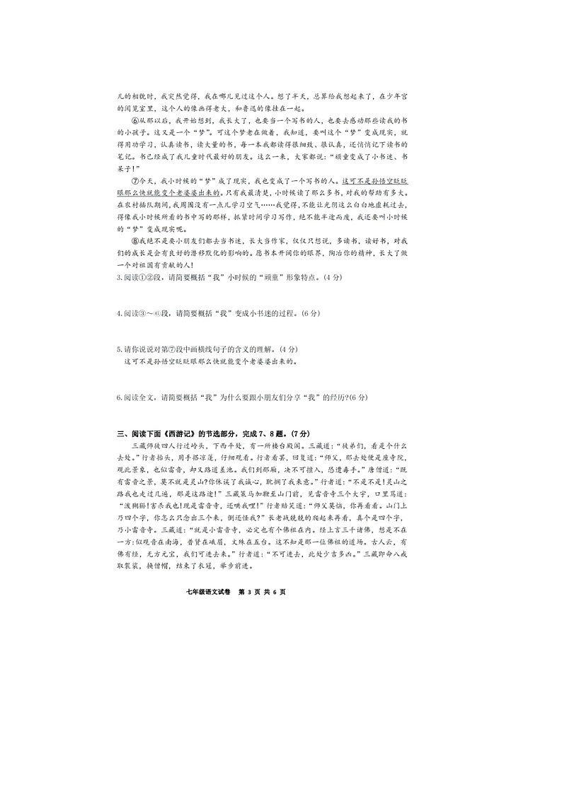 湖北省武汉市洪山区2023-2024学年七年级上学期期末语文试题第3页