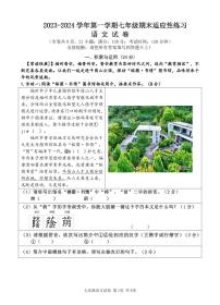 福建省福州重点学校2023-2024学年七年级上学期期末考试语文试题（PDF版含答案）.zip福建省福州重点学校2023-2024学年七年级上学期期末考