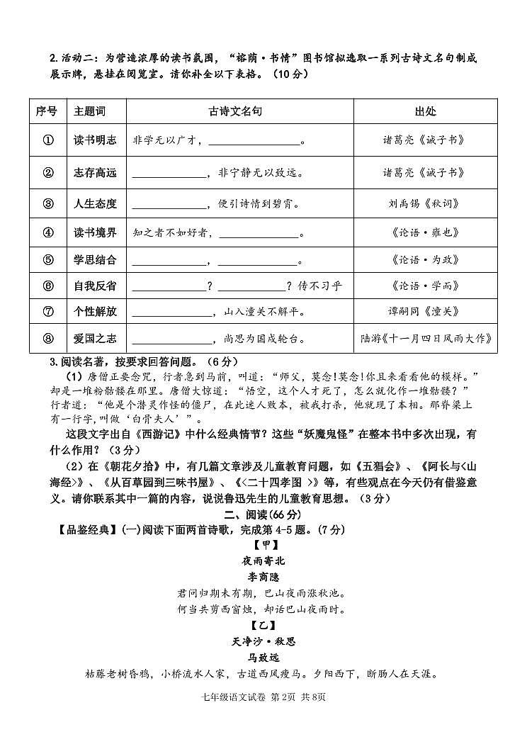 福建省福州重点学校2023-2024学年七年级上学期期末考试语文试题（PDF版含答案）.zip福建省福州重点学校2023-2024学年七年级上学期期末考02