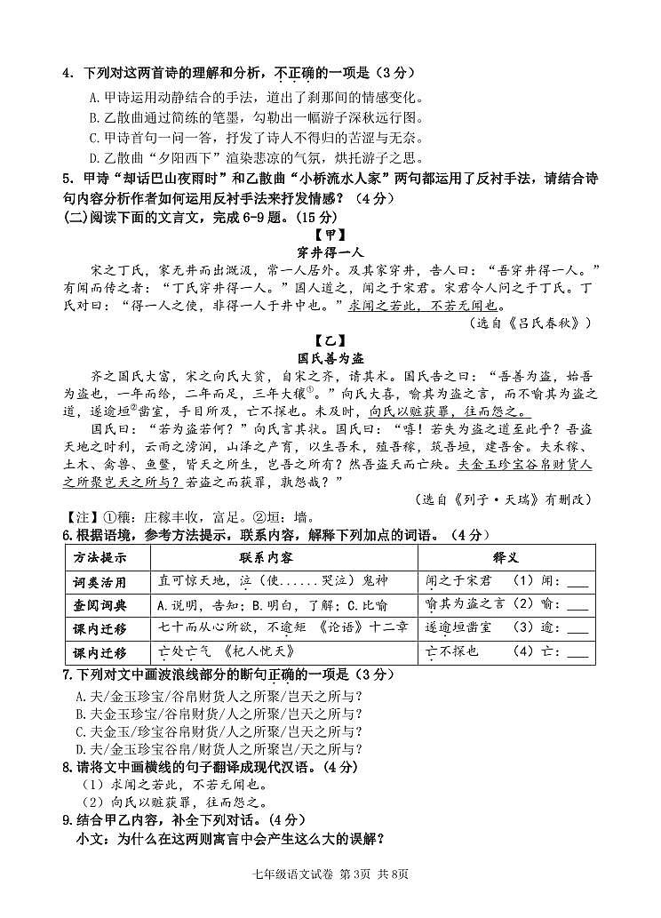 福建省福州重点学校2023-2024学年七年级上学期期末考试语文试题（PDF版含答案）.zip福建省福州重点学校2023-2024学年七年级上学期期末考03