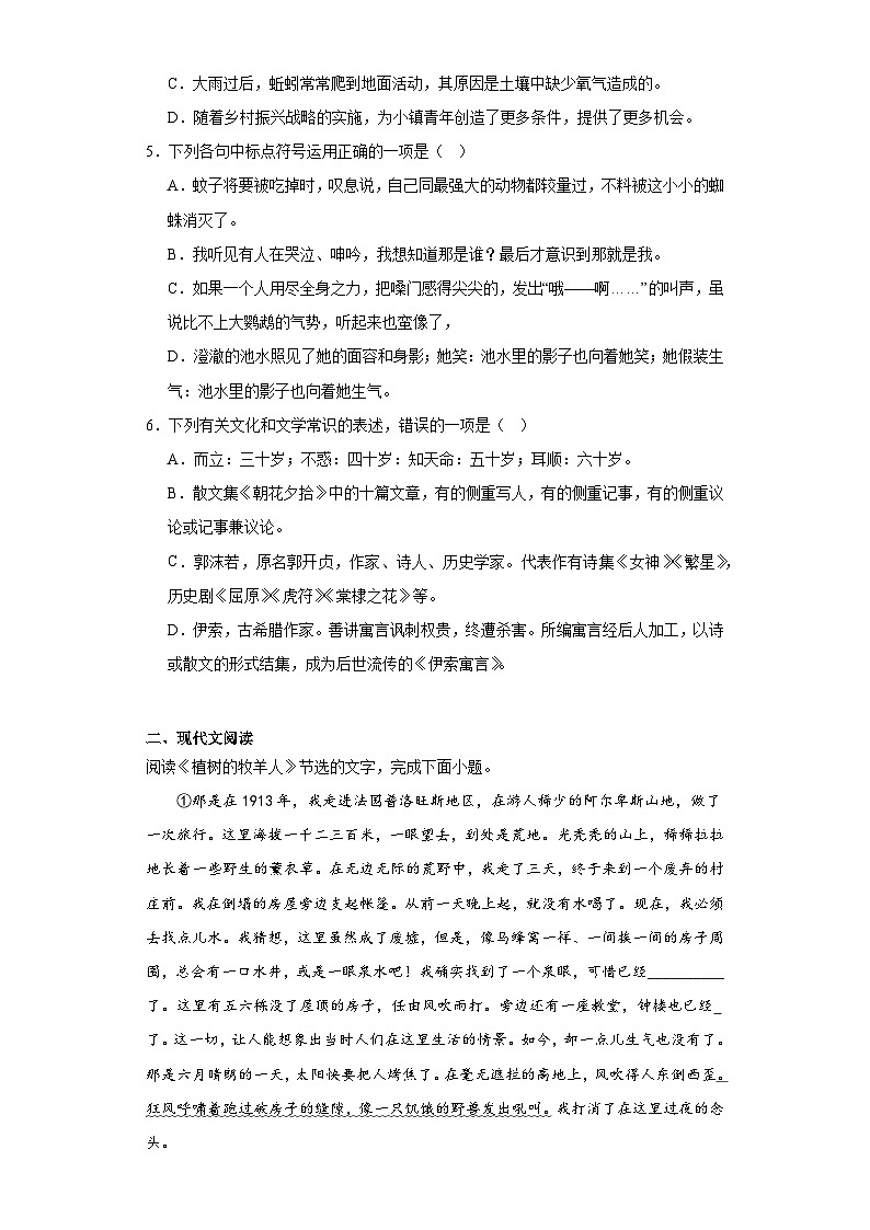 山东省泰安市肥城市2023-2024学年七年级上学期期末语文试题(含答案)第2页
