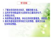 九下語文第六單元《課外古詩詞誦讀》同步課件