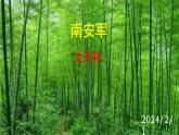 九下語文第六單元《課外古詩詞誦讀》同步課件