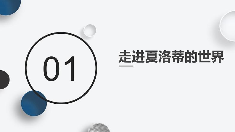 九下语文部编版第六单元名著导读《简爱》课件第3页