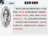 九下语文部编版第六单元名著导读《简爱》课件