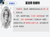 九下语文部编版第六单元名著导读《简爱》课件