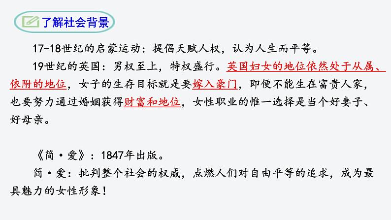 九下语文部编版第六单元名著导读《简爱》课件第6页