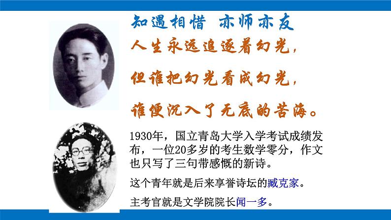 部编版初中语文七年级下册第2课《说和做》课件第1页