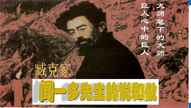 部编版初中语文七年级下册第2课《说和做》课件第2页